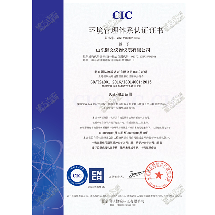 喜訊！瀚文儀器通過(guò)ISO9001 、ISO14001雙項(xiàng)國(guó)際管理體系認(rèn)證